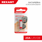Батарейка 23 A 12 V 1 шт. блистер REXANT