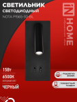 Светильник светодиодный NOTA P1565-30BL 15Вт 6500К с подсветкой 3000К черный IN HOME