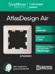 Рамка 1гн жемчуг/дымчатый белый AtlasDesign AIR Systeme Electric (1/10)
