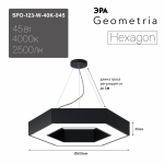 Светильник светодиодный Geometria ЭРА Hexagon SPO-123-B-40K-045 45Вт 4000К 2500Лм IP40 600*600*80 черный подвесной