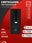 Светильник светодиодный NOTA P1565-30USB-BL 15Вт 6500К с подсветкой 3000К USB type C черный IN HOME