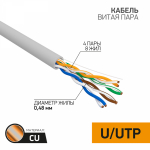 UTP 4PR 24AWG CAT5e информационный (0,4мм медь) (305м/бухта) PROCONNECT (1/1)