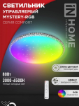 Светильник светодиод 80Вт 3000-6500К 6000Лм 500x80мм с пультом ДУ COMFORT MYSTERY-RGB IN HOME (1/5) Выводится  Снят