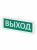 Оповещатель охранно-пожарный световой Т-12-Д "Выход" 12 В, IP52 TDM