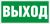 ПЭУ 010 Выход (306х169) PC-M /комплект, 2шт./ ATOM S