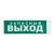 Наклейка эвакуационный знак "Запасный выxод" 100x300 мм, 2 шт/уп REXANT