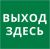 Пиктограмма 150х150 "Выход здесь"
