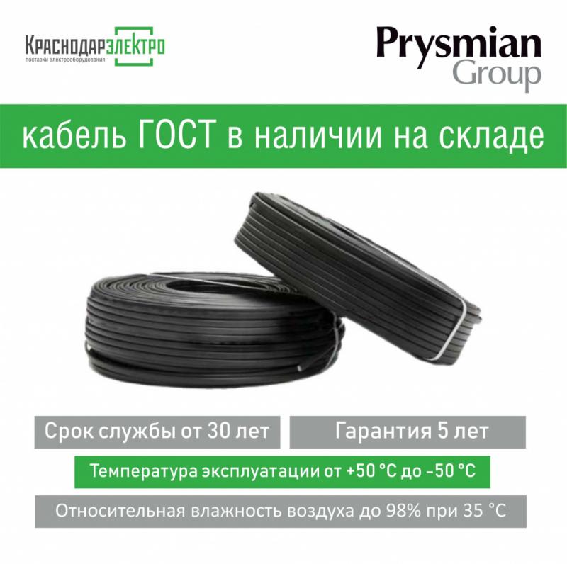 купить кабель ГОСТ РЭК-Prysmian 