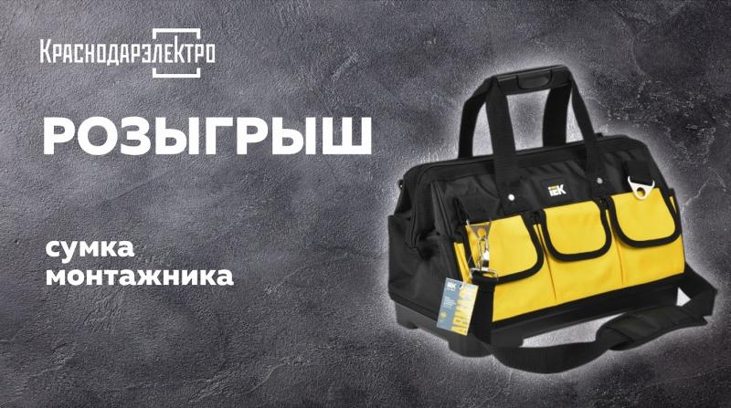 Разыгрываем сумку монтажника IEK bg-03 Arma2l 5 с пластиковым дном!