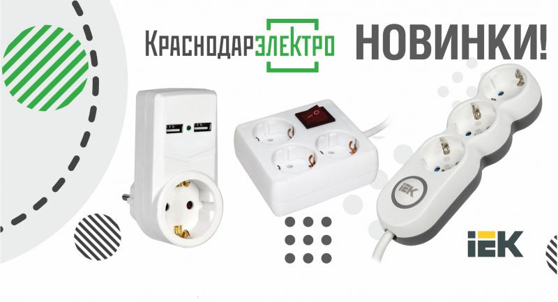 Под другим углом: новый взгляд IEK на производство удлинителей