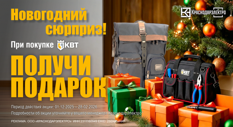 Новогодний сюрприз! КВТ дарит подарки!