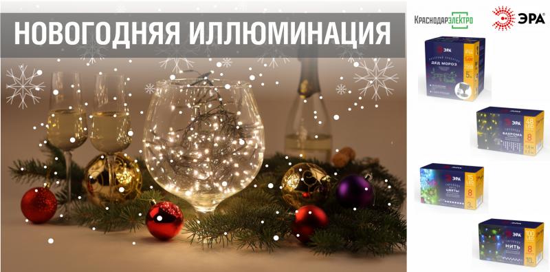 Новогодняя иллюминация ЭРА в «КраснодарЭлектро»