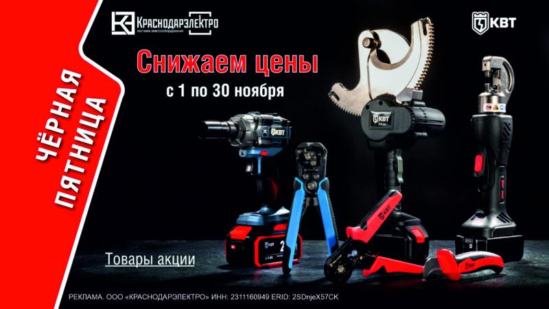 Черная пятница КВТ