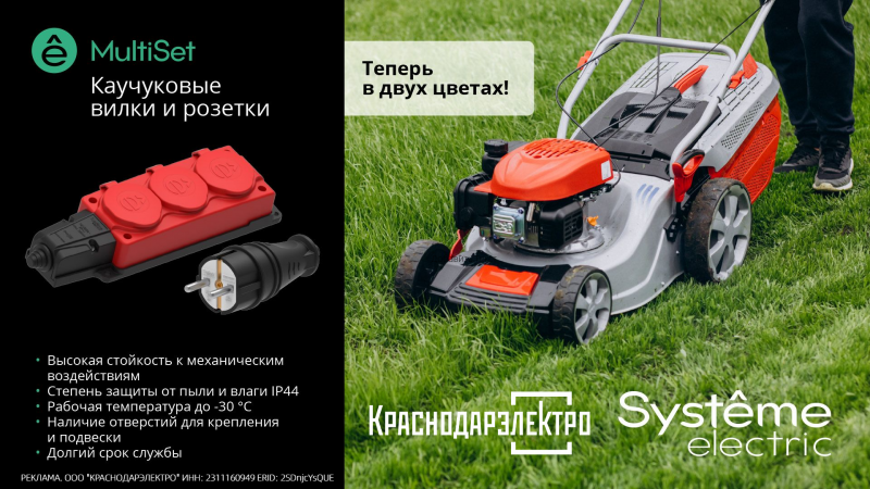 Каучуковые вилки и розетки MultiSet в красном цвете