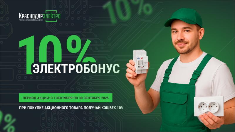 Бонус 10% на акционный ассортимент!!!