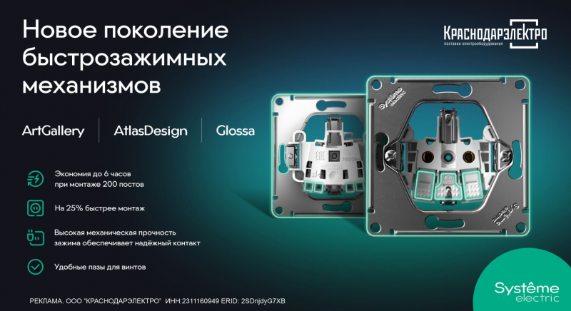 Механизмы с быстрозажимными клеммами в сериях AtlasDesign и Glossa