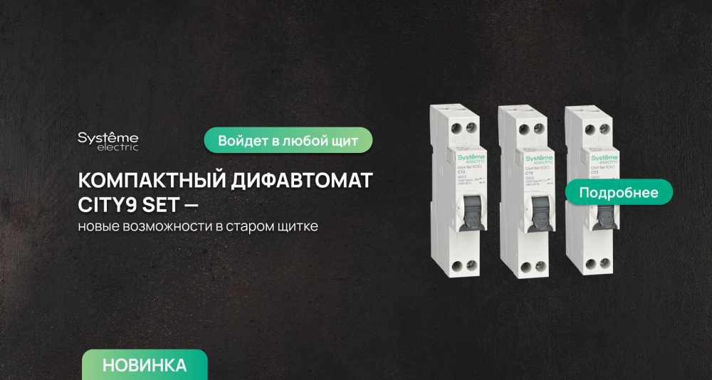 Электрический Тетрис: как уместить 12 линий защиты в щиток на 12 модулей