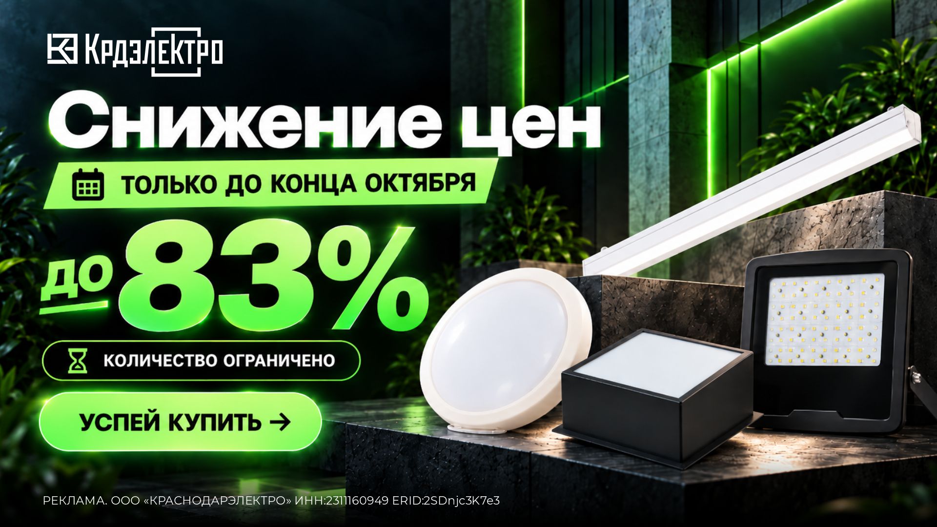 Успей купить! Только в октябре - СКИДКА до 83% Успей купить! Только в октябре - СКИДКА до 83%