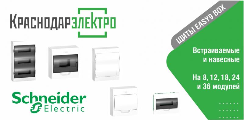 Щиты Easy9 Box Schneider Electric: надежное и доступное решение