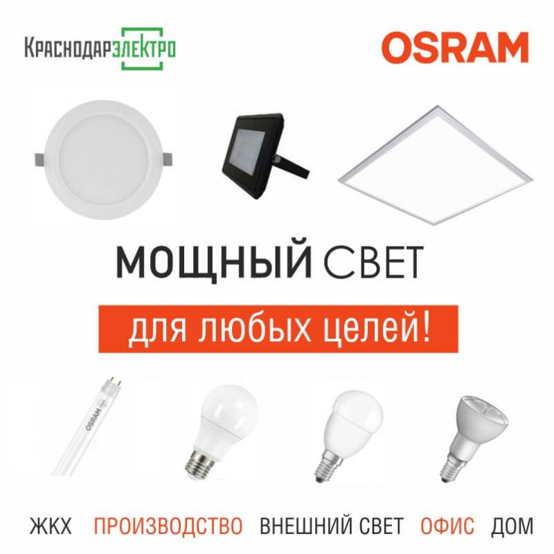 купить светильники OSRAM