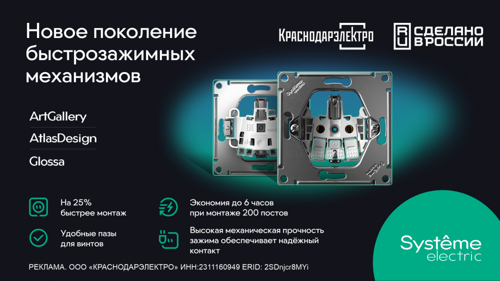 Обновление серии ArtGallery от Systeme Electric