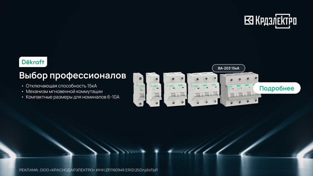 Dekraft ВА-203: 15 Ка - новая планка для вводных автоматов