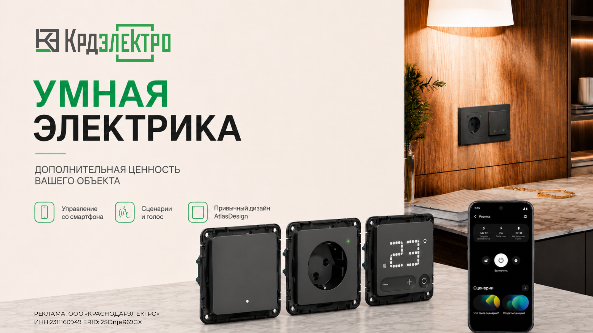 Умная электрика AtlasDesignSmart от Systeme Electric Умная электрика AtlasDesignSmart от Systeme Electric