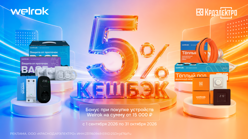 «WELROK — бонус 5%» «WELROK — бонус 5%»