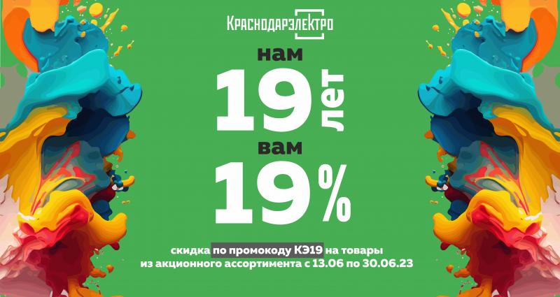 скидки 19. никсити иркутск продукция. скидка 19%. скидки 19. скидки 19.
