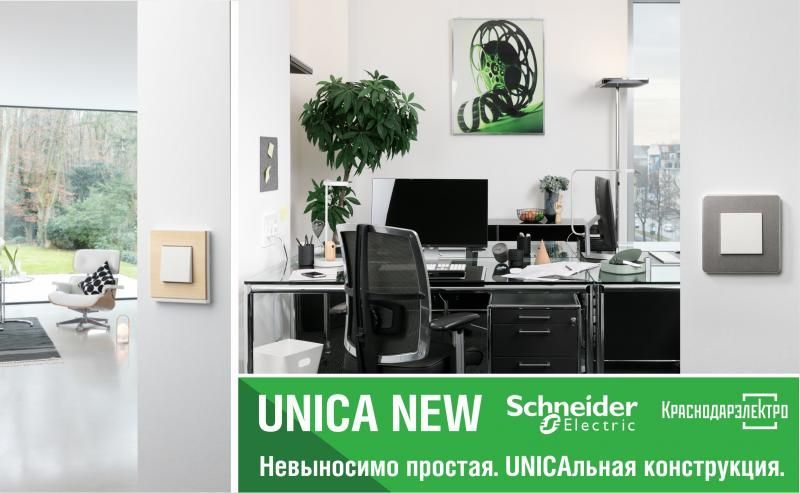 ЭУИ Unica New на складе «КраснодарЭлектро» 