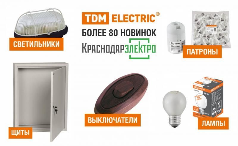 Новинки TDM Electric на складе «КраснодарЭлектро»