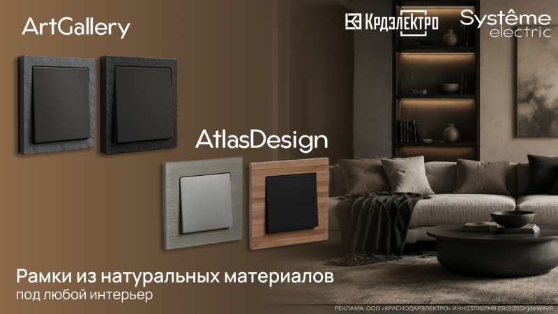 AtlasDesign и ArtGallery рамки из натуральных материалов