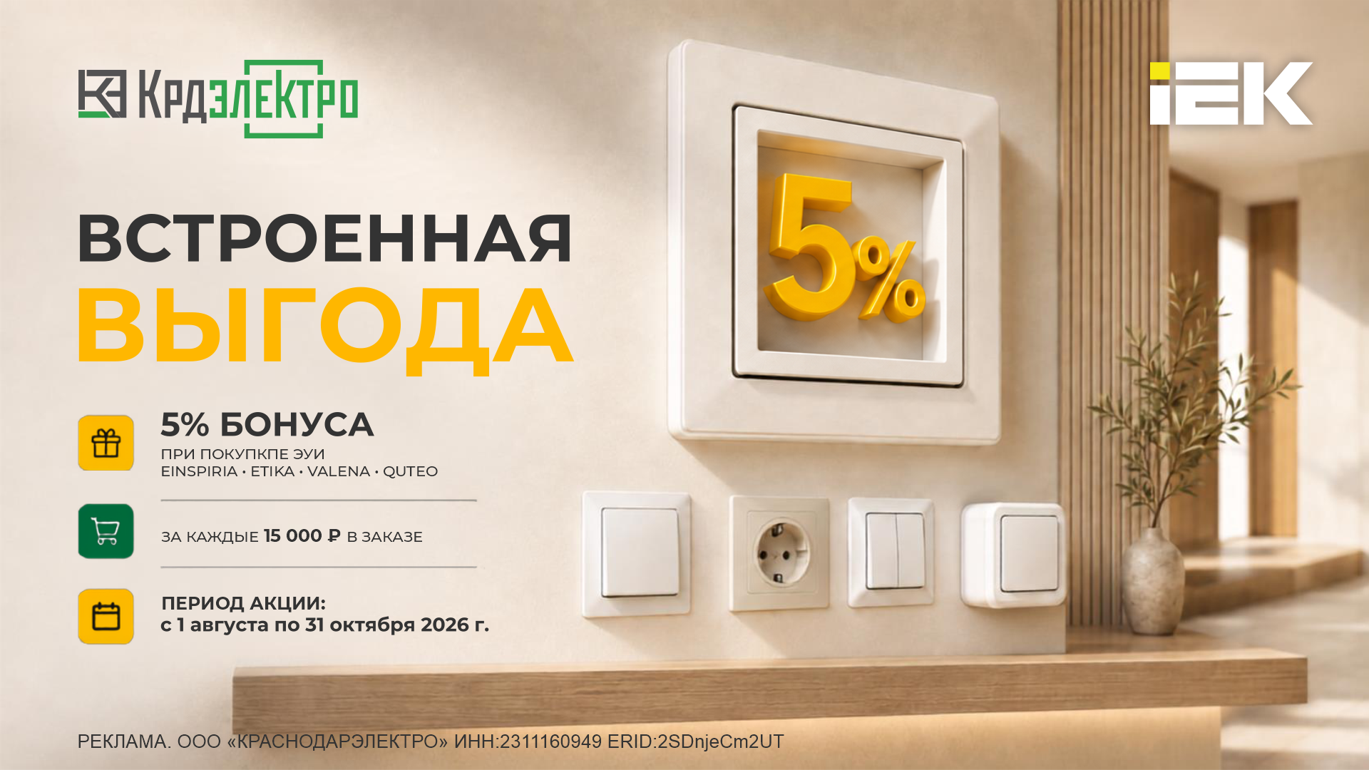 «Встроенная выгода» «Встроенная выгода»