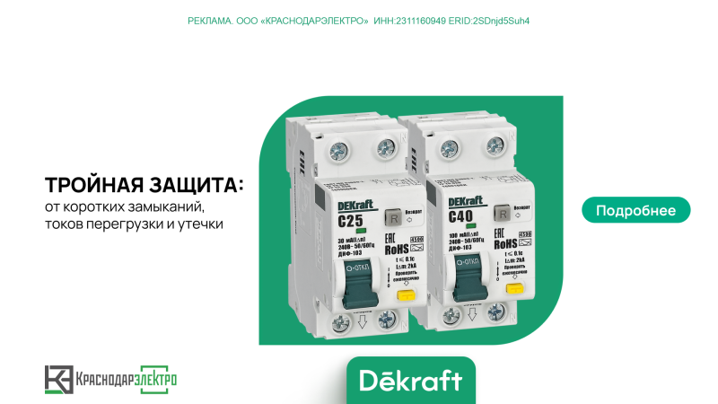Новинки Dekraft