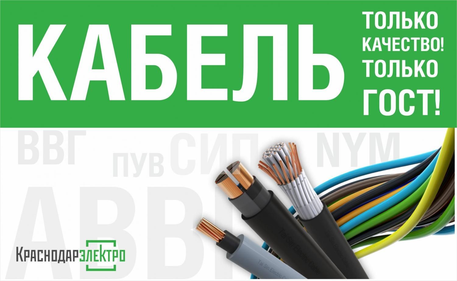 7+ причин, почему нужно покупать кабель в «КраснодарЭлектро» 7+ причин, почему нужно покупать кабель в «КраснодарЭлектро»