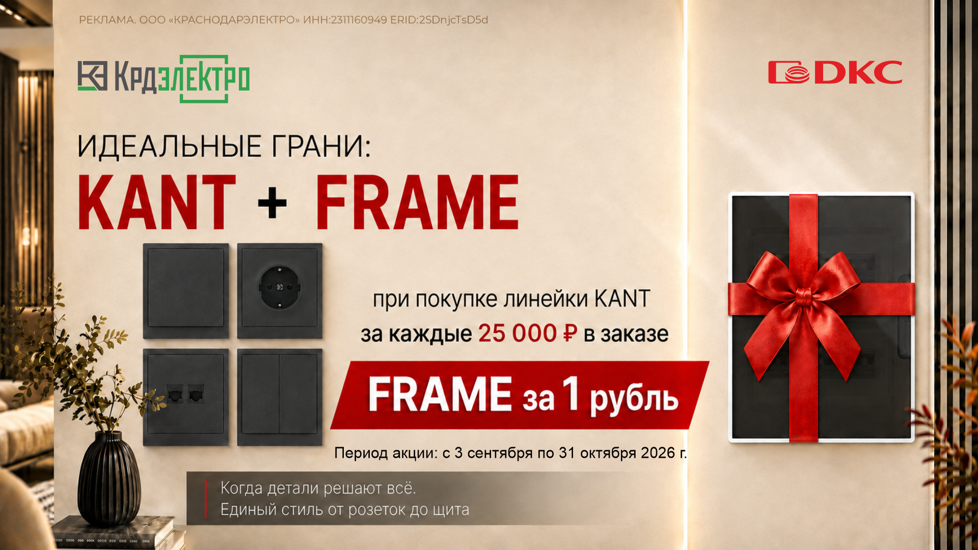 «Идеальные грани с ЭУИ KANT от DKC» «Идеальные грани с ЭУИ KANT от DKC»