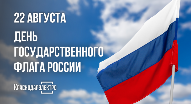 День флага России 2025
