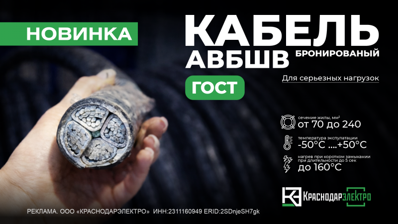 НОВИНКА! Кабель АВБШВ НОВИНКА! Кабель АВБШВ