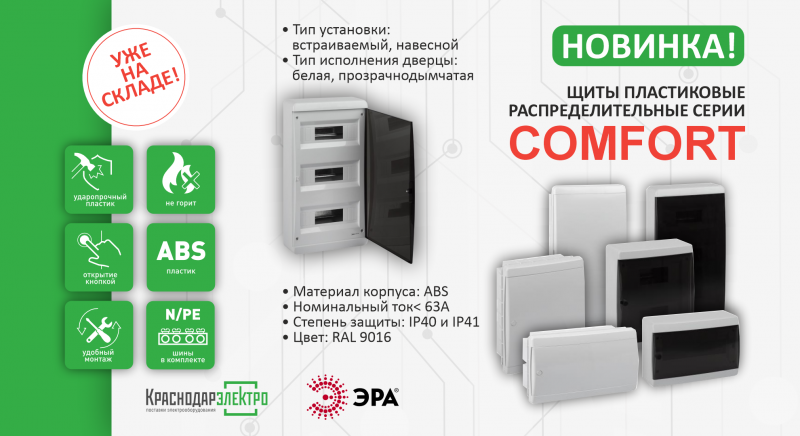 НОВИНКА боксы ЭРА Comfort