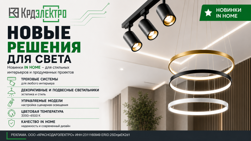 Новинки IN HOME для жилых и коммерческих интерьеров Новинки IN HOME для жилых и коммерческих интерьеров