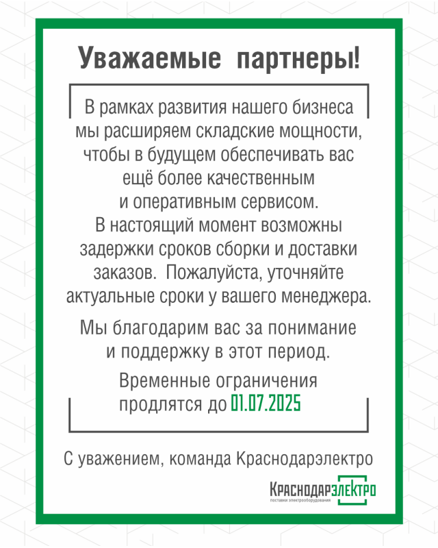 Информация о работе склада до 01.07.2025