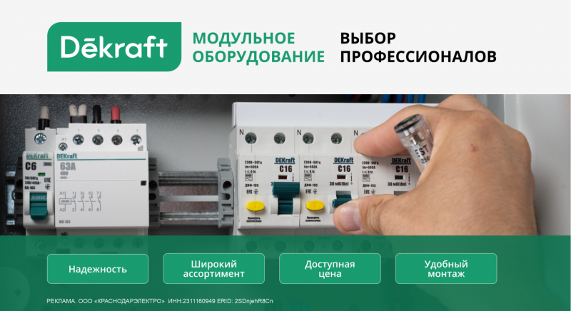 Модульное оборудование Dekraft - это 