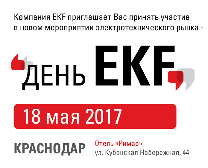 "День EKF" в Краснодаре