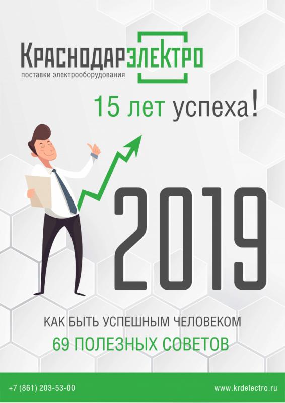 Компания «КраснодарЭлектро» выпустила корпоративный календарь – скачайте себе!