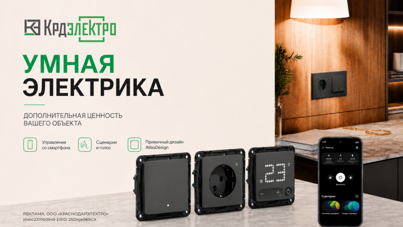 Умная электрика AtlasDesignSmart от Systeme Electric