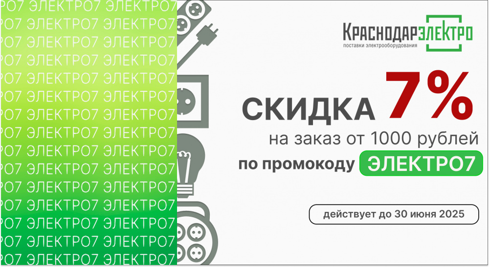 Подарок для вас – СКИДКА 7%! 