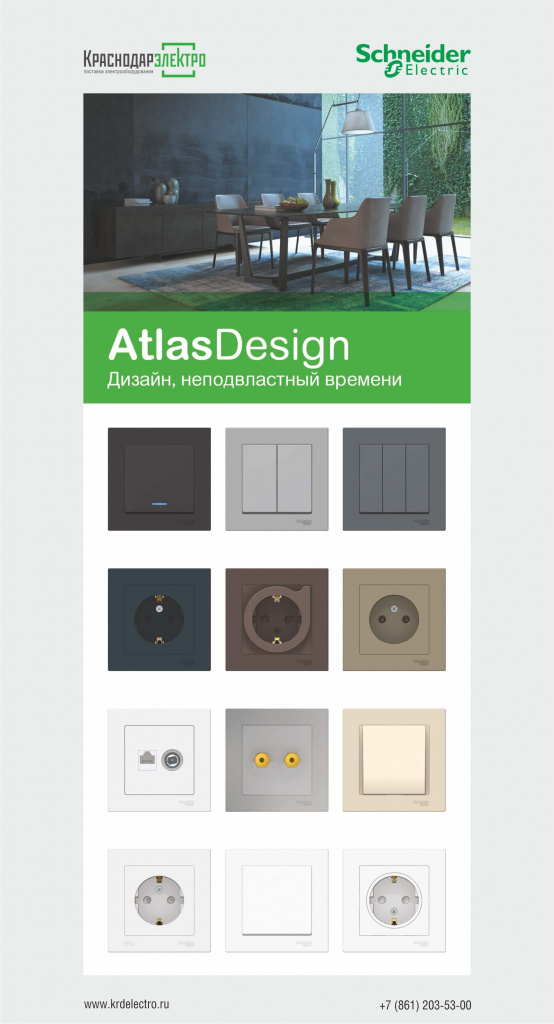 Atlas Design Shneider Electric