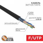FTP 4PR 24AWG CAT5e информационный (0,48мм медь) (305м/бухта) OUTDOOR ProConnect (1/1)