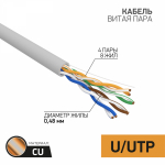 U/UTP 4PR 24AWG CAT5e PVC информационный (медь) INDOOR SOLID серый, (100м/бухта) PROconnect