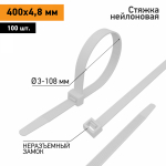 Хомут нейлоновый бел КСС 4,8х400 мм (100 шт/упак) Proconnect (1/10/50)